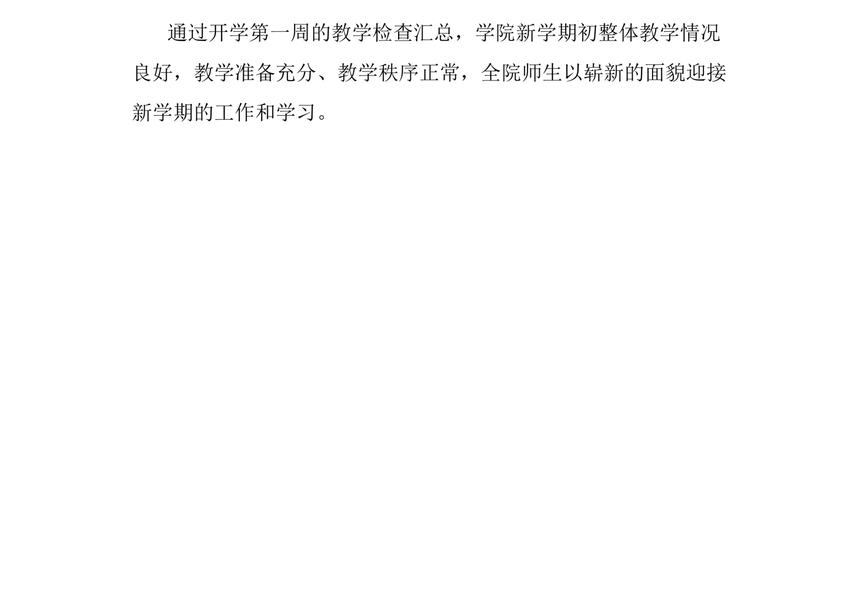 水电成人影视片
开学教学检查简报-1_2.png