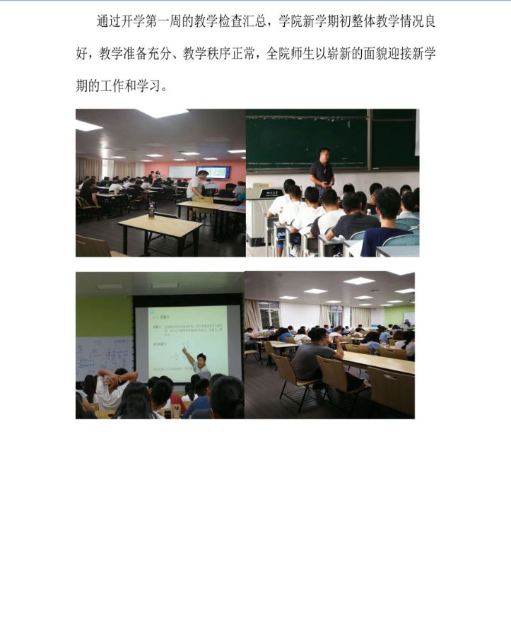 水电成人影视片
开学教学检查简报-3_3_副本.png